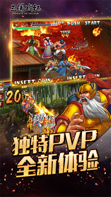 三国战记街机手游