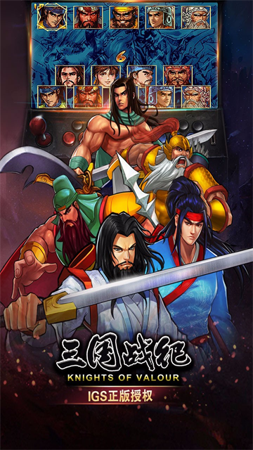 三国战记街机手游