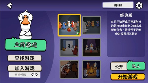 鹅鸭杀中文手机版