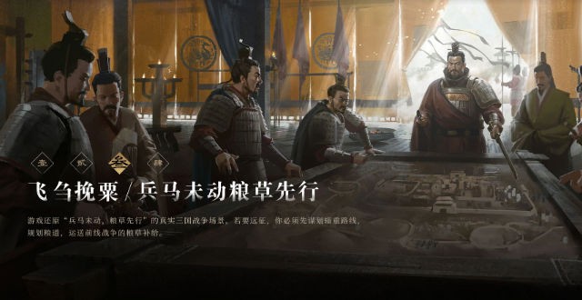 三国谋定天下手游