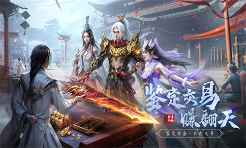 仙遇手游