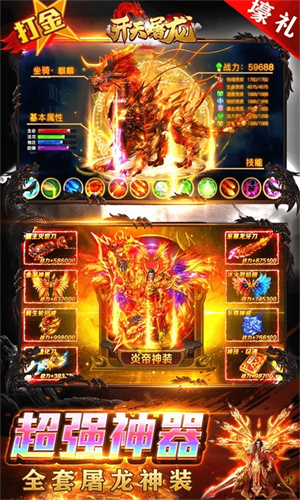 开天屠龙冰雪版