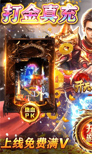 开天屠龙冰雪版