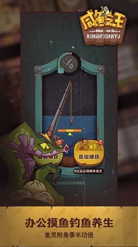 咸鱼之王国际服手游