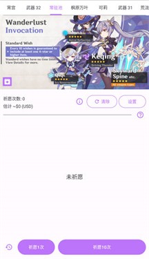 原神抽卡模拟器(全卡池)