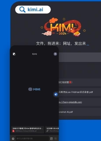 Kimi智能助手