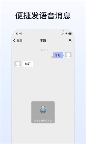 企业传书聊天