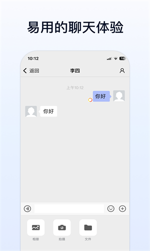 企业传书聊天