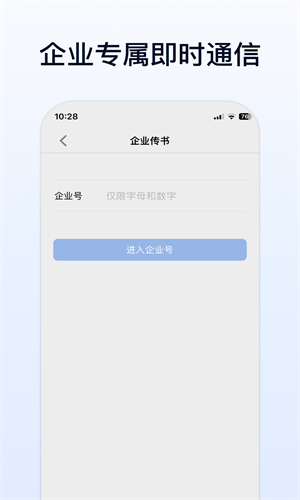 企业传书聊天