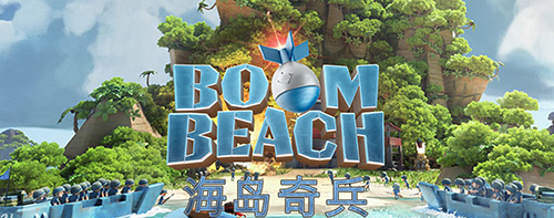 海岛奇兵OPPO版