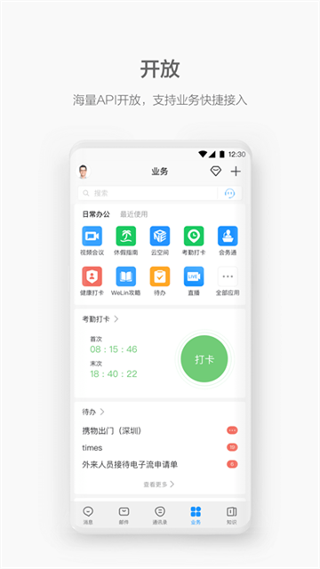 华为Welink