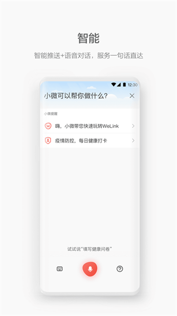 华为Welink