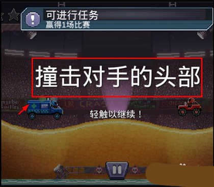 撞头赛车2017旧版本