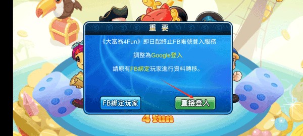 大富翁4安卓版