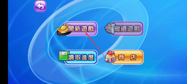 大富翁4安卓版
