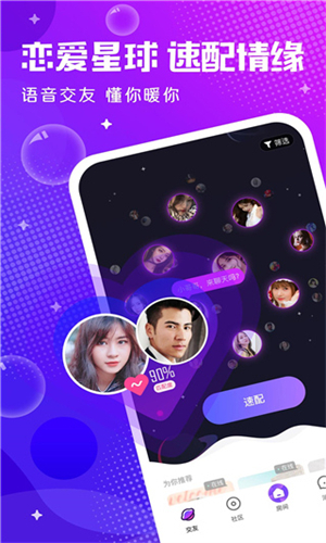 轻语交友