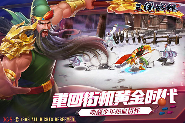 三国战纪群雄争霸