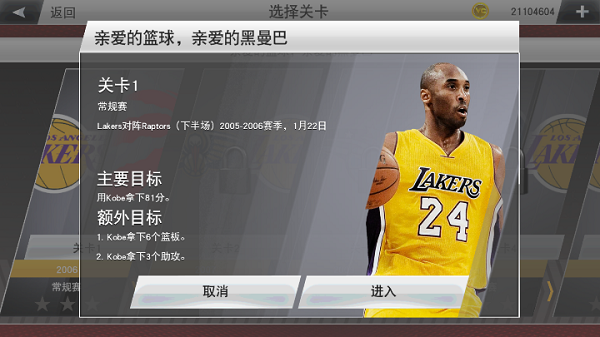 NBA2K24手机版