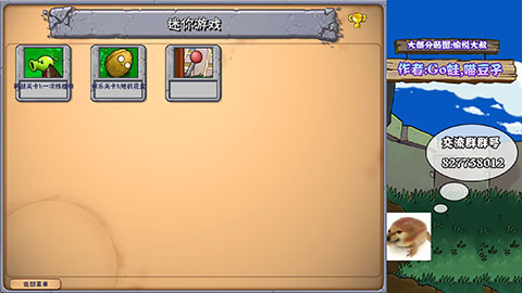 PVZ真无双版