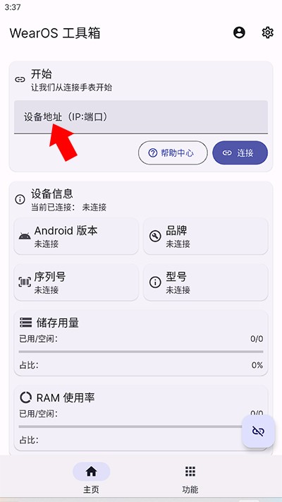 Wearos工具箱