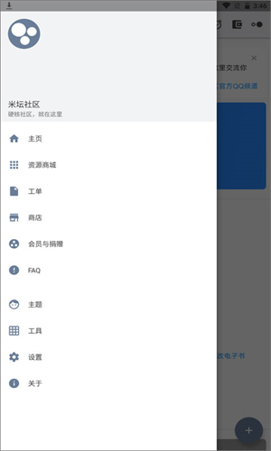 米坛社区安卓版