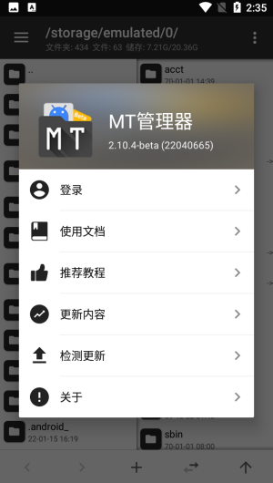 MT管理器安装包