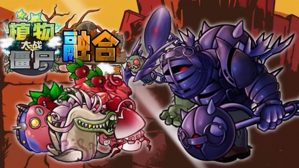 PVZ融合版2.5.1更新版