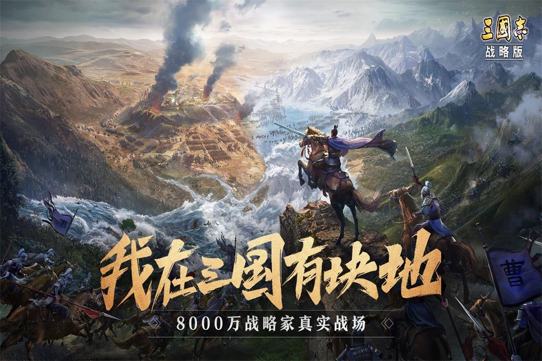 三国志战略版犀游客户端