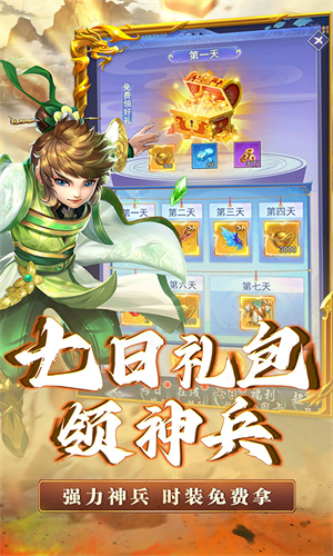 神将屠龙传奇孙悟空版