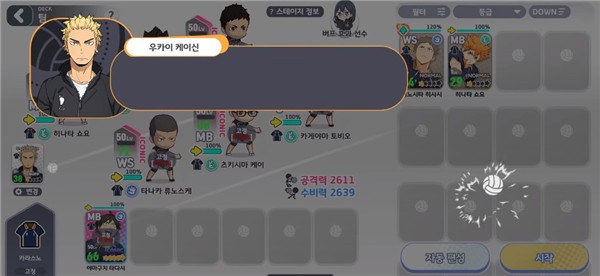 排球少年新的征程官服