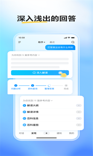 文小言手机版