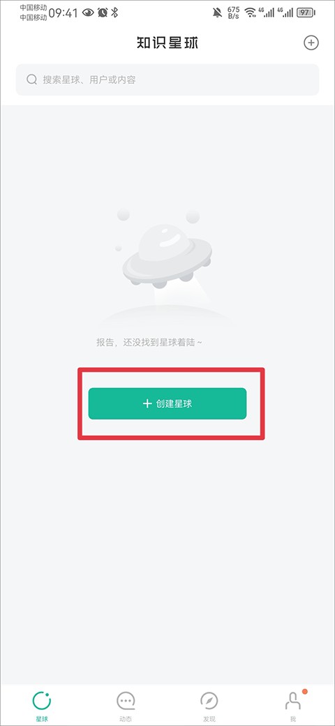 知识星球安卓版