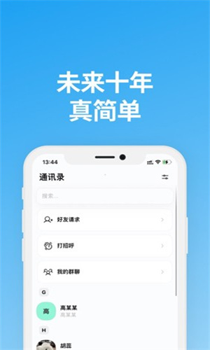 说盒聊天软件