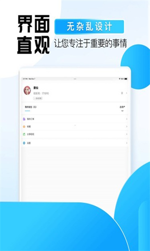 旺旺商聊App
