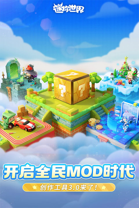 迷你世界0.51.0版