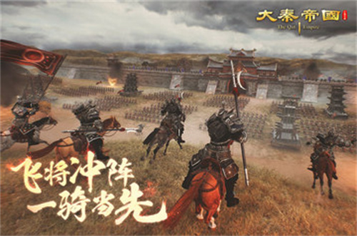 大秦帝国之帝国烽烟