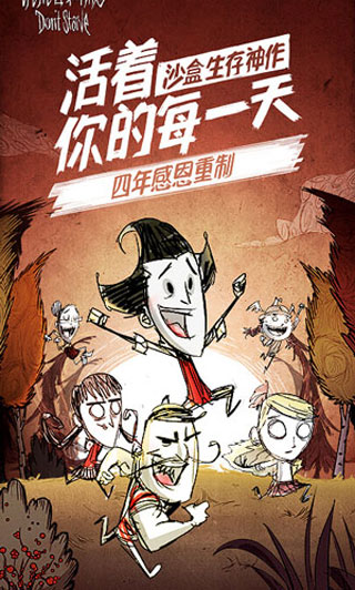 饥荒手机联机版