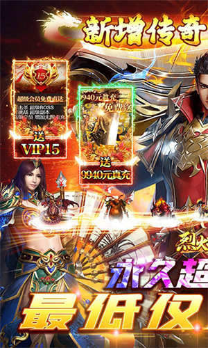 烈火战神传奇