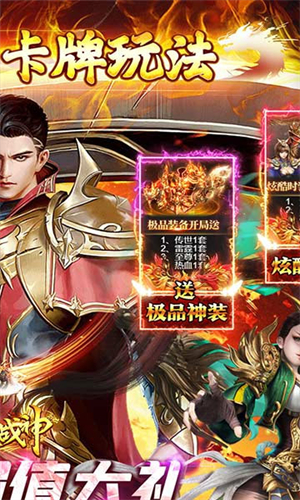 烈火战神传奇