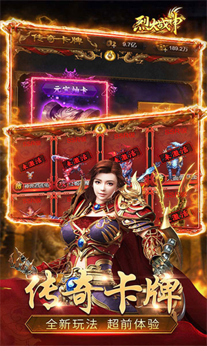 烈火战神传奇