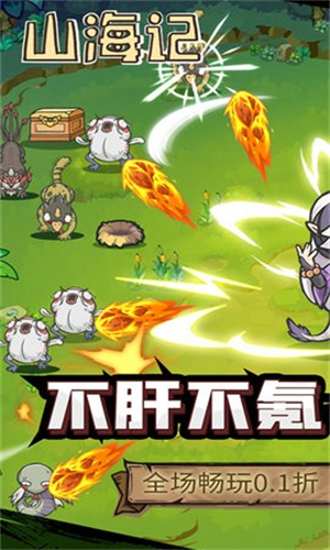 山海记手机版