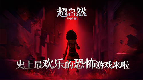 超自然行动组官服