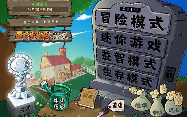 植物大战僵尸屋顶版