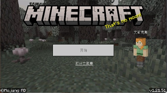 我的世界1.21国际版