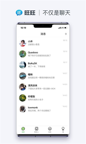 旺旺商聊手机版