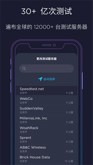 Speedtest测网速