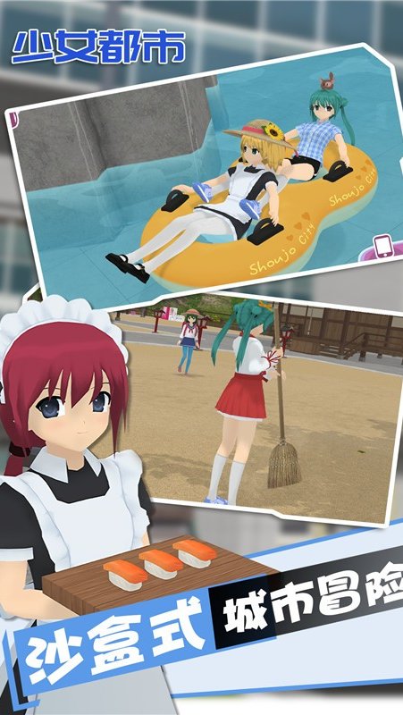少女都市