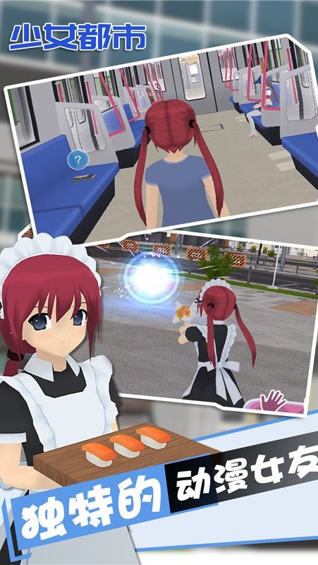 少女都市