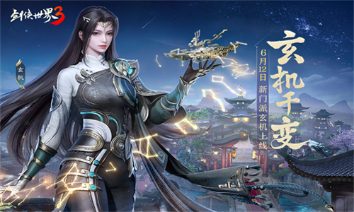 剑侠世界3华为版
