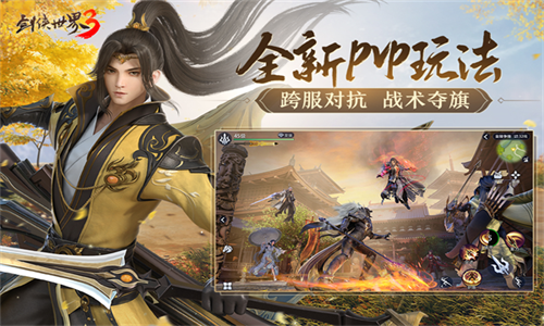 剑侠世界3华为版